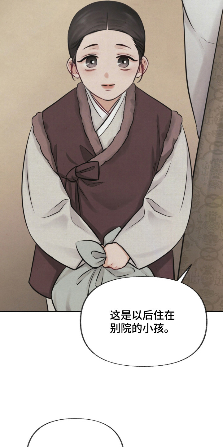 欲海浮笼漫画,第1章：收养的孩子3图