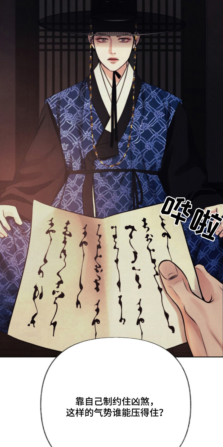 欲海浮笼漫画,第6章：帝王命格5图