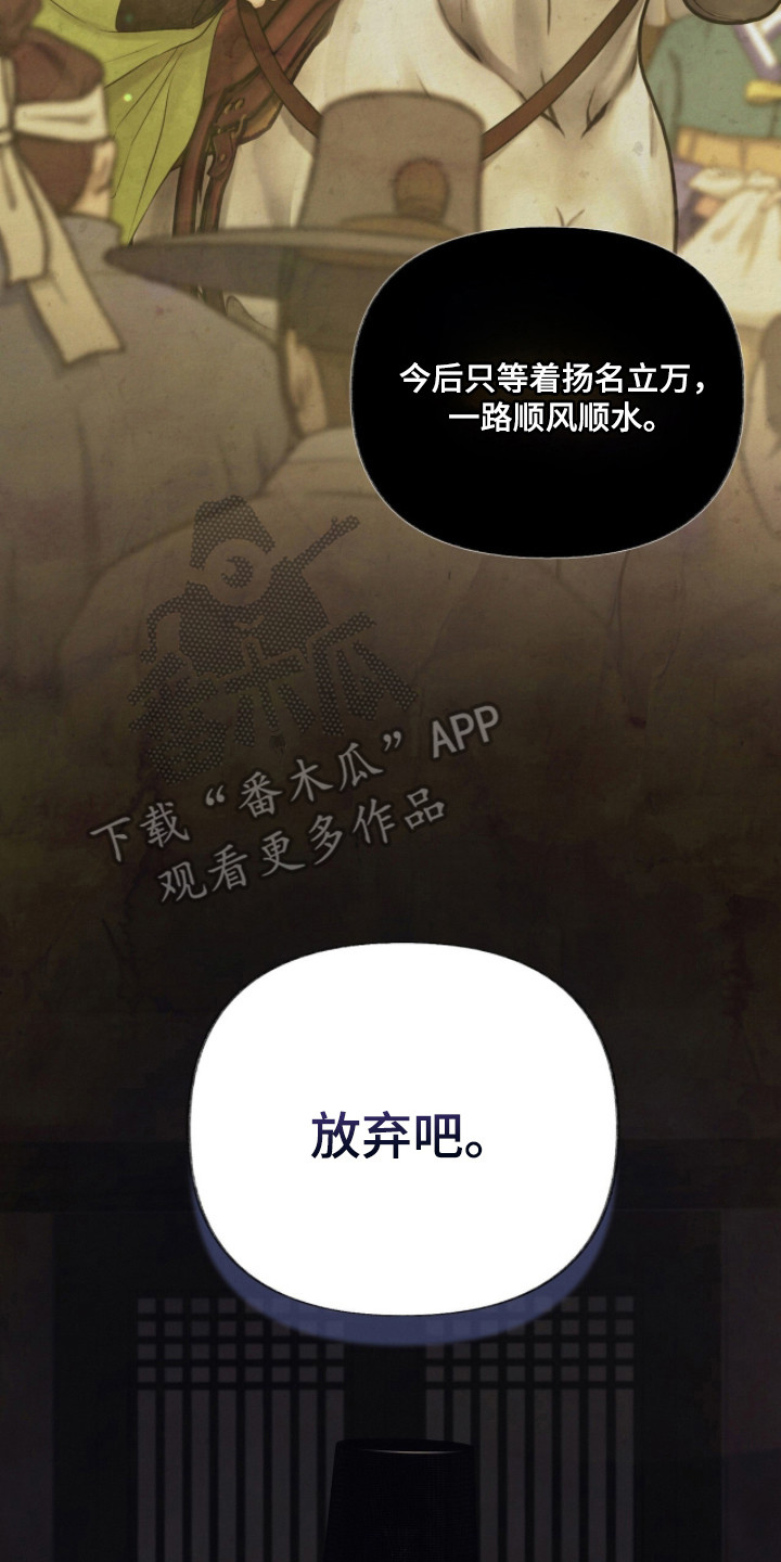 欲海浮笼漫画,第6章：帝王命格4图