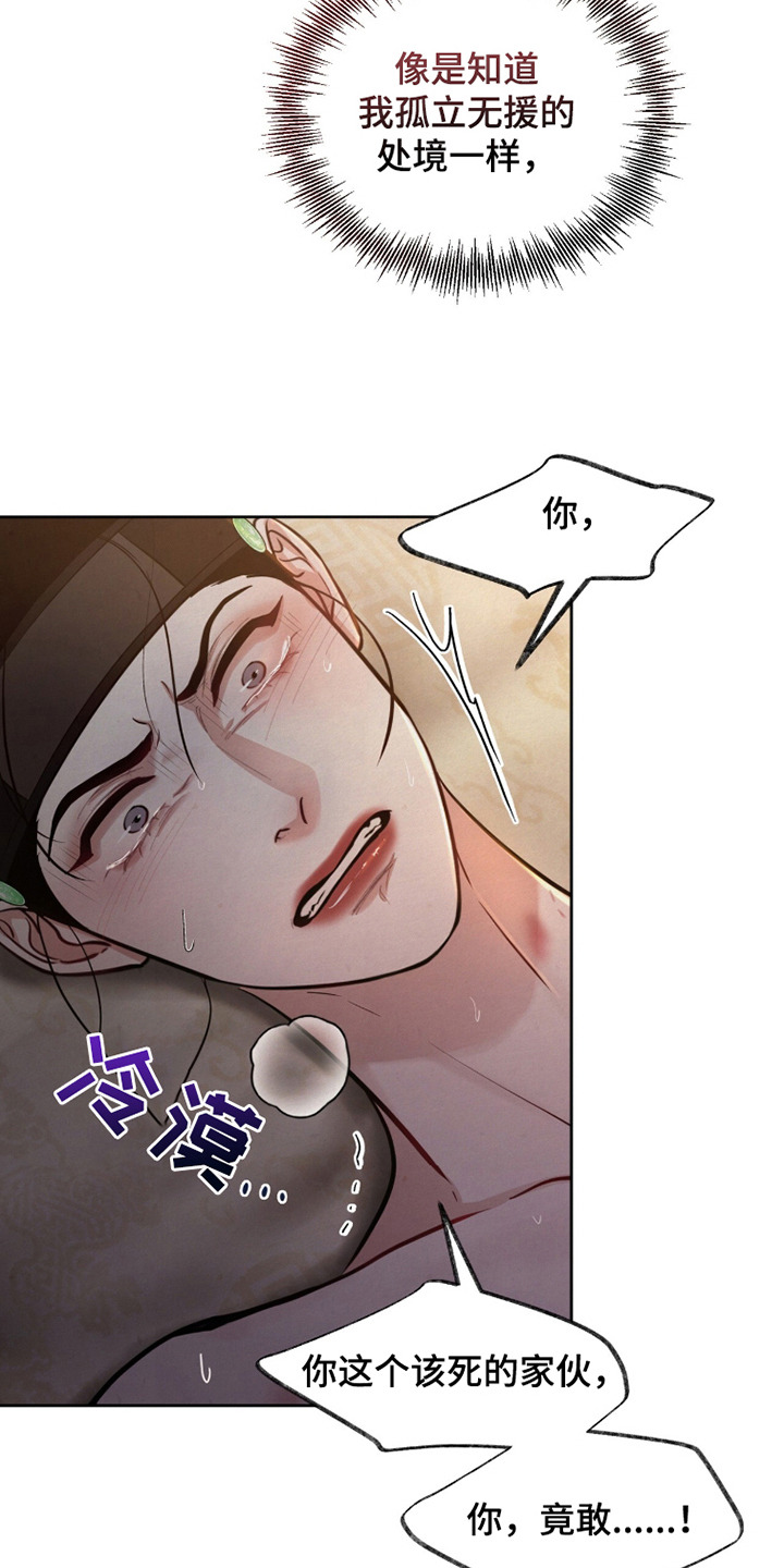欲海浮笼漫画,第17章：孤立无援2图