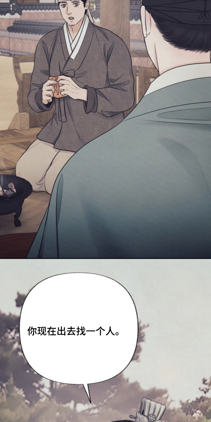 欲海浮笼漫画,第5章：风凉话4图