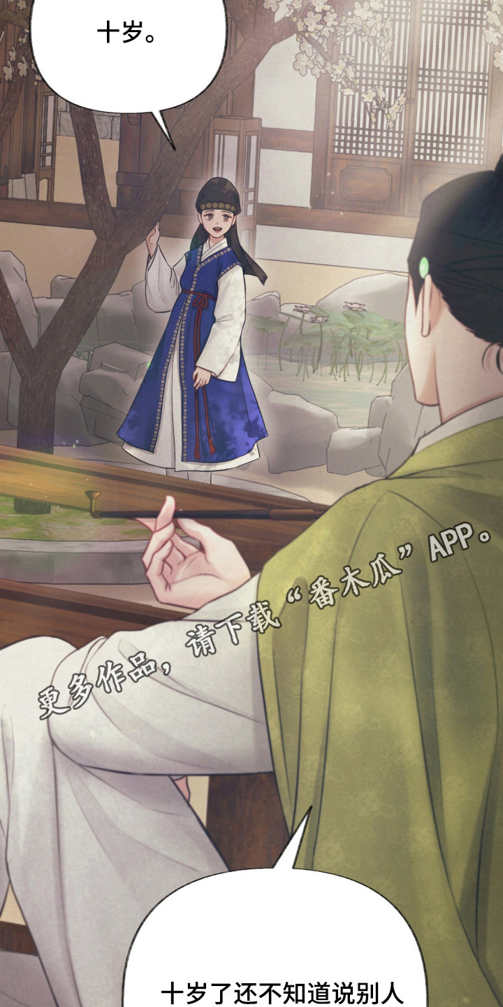 欲海浮笼漫画,第2章：机灵4图