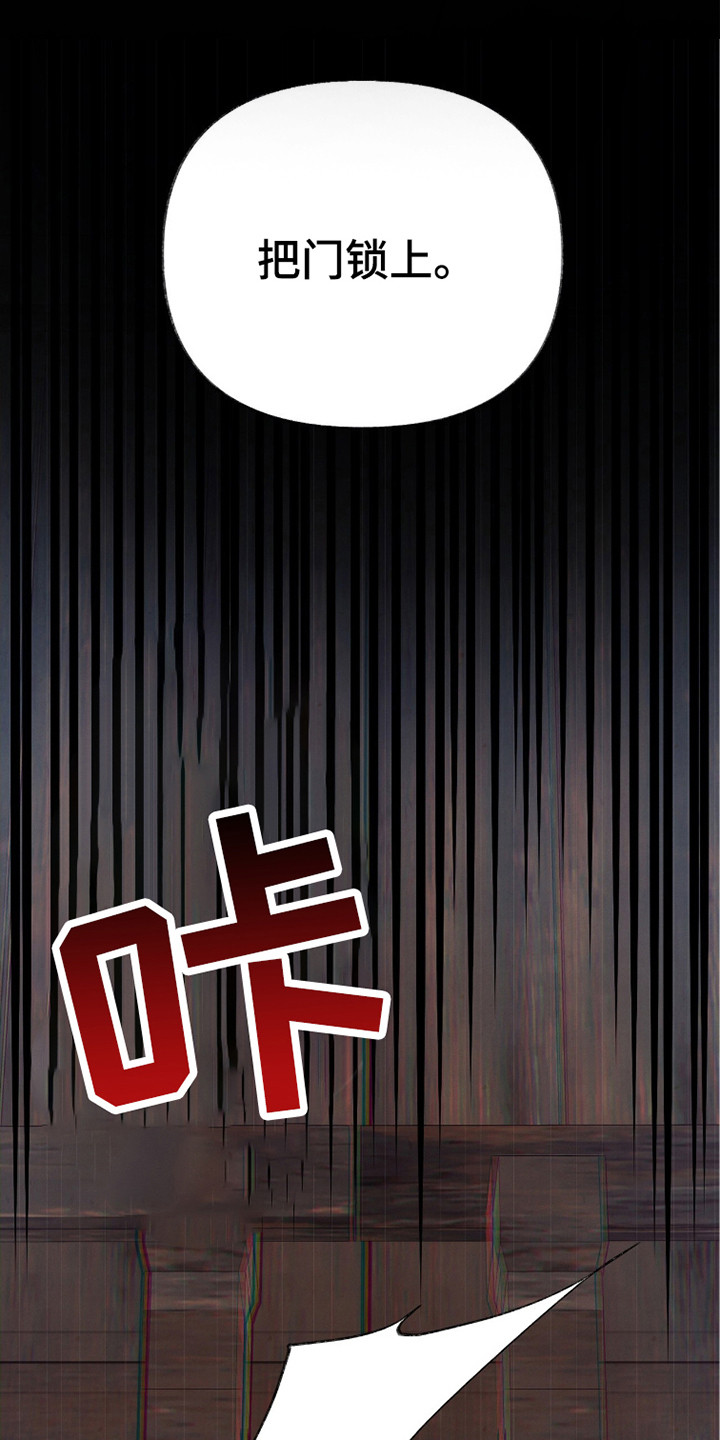 画涯欲海浮笼评价漫画,第8章：计划4图