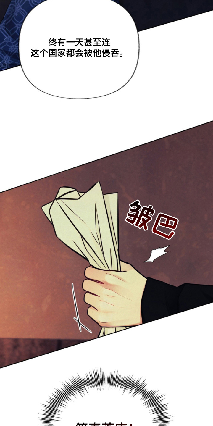 欲海浮笼漫画,第6章：帝王命格3图