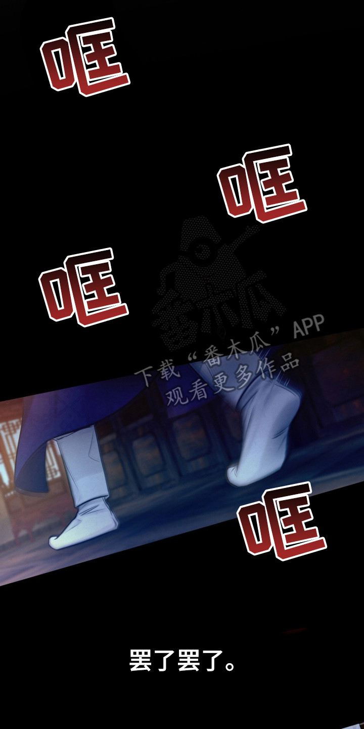 欲海浮笼漫画,第4章：窝囊废4图