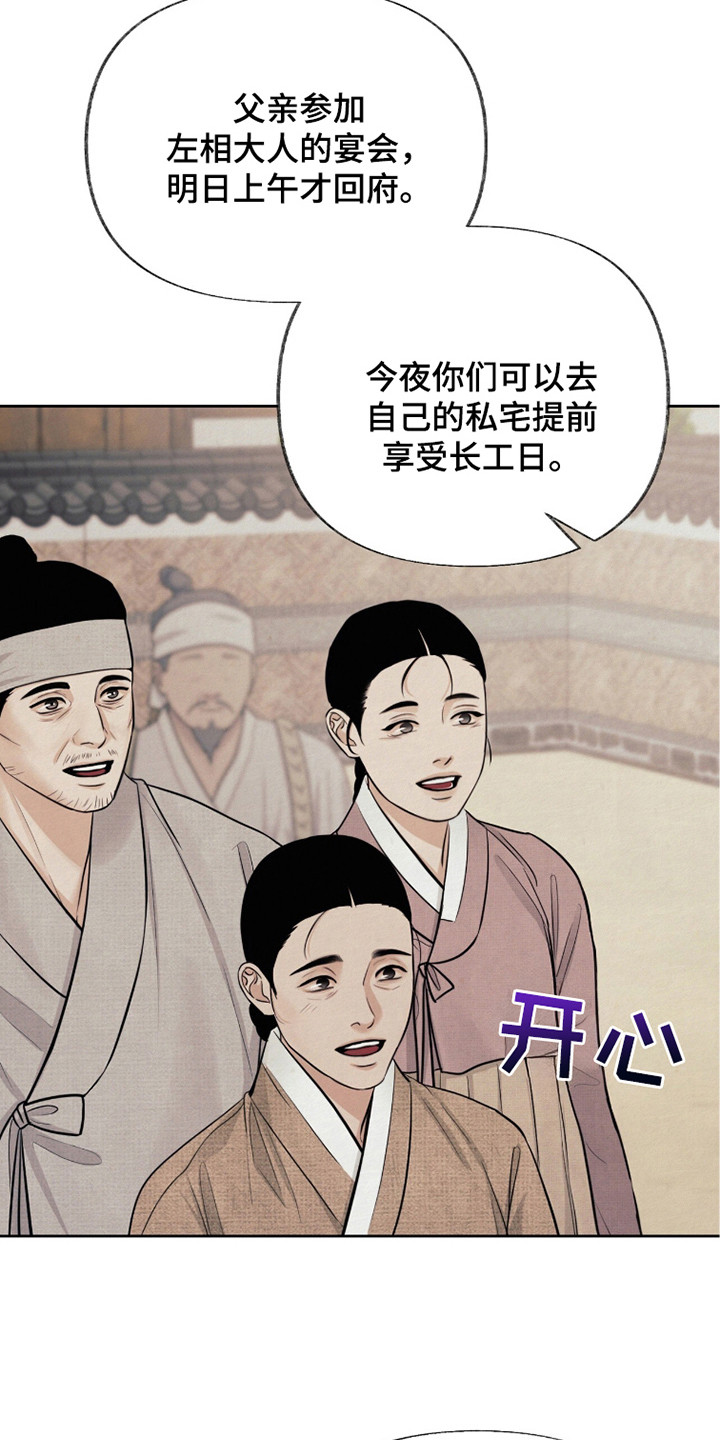 画涯欲海浮笼评价漫画,第8章：计划2图