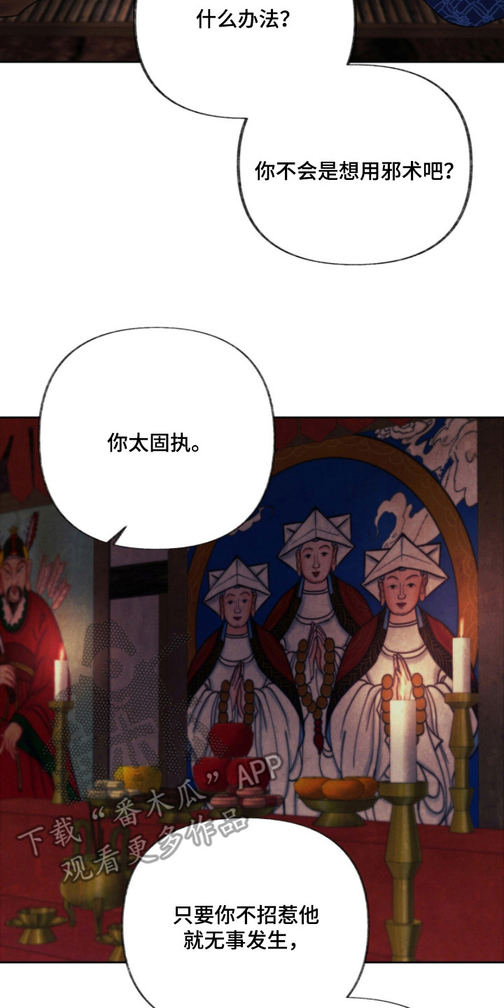 欲海浮笼漫画,第6章：帝王命格5图