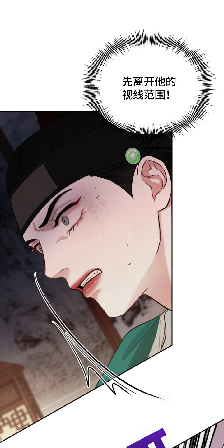 欲海浮笼漫画,第12章：失去理智4图