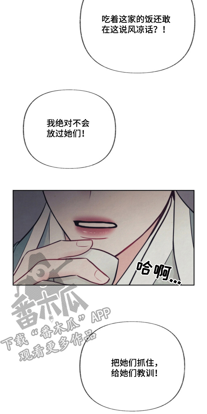 欲海浮笼漫画,第5章：风凉话4图