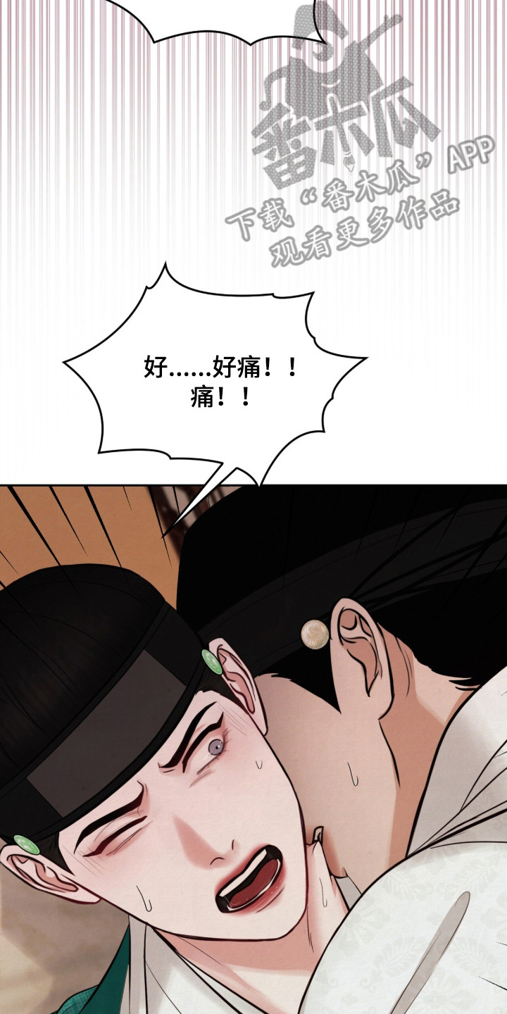 欲海浮笼漫画,第12章：失去理智4图