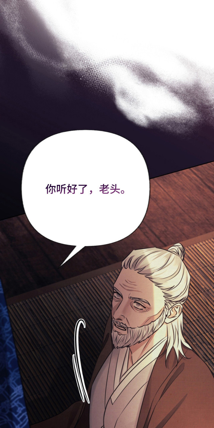 欲海浮笼漫画,第6章：帝王命格4图