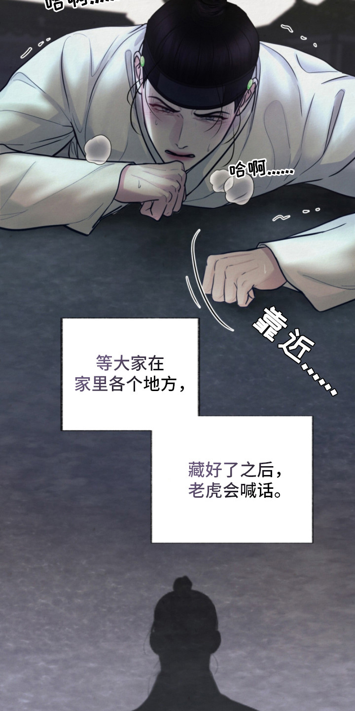 欲海浮笼漫画,第16章：你追我逃1图