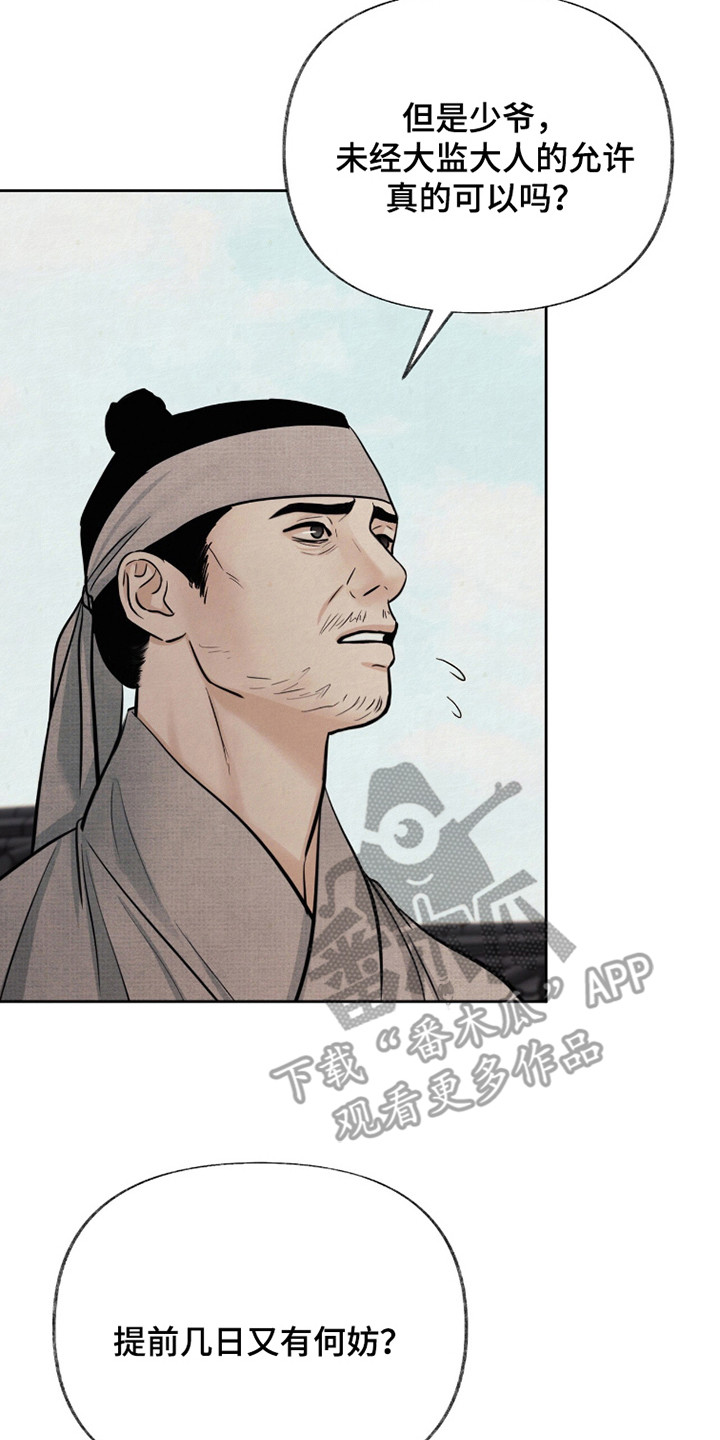 画涯欲海浮笼评价漫画,第8章：计划3图