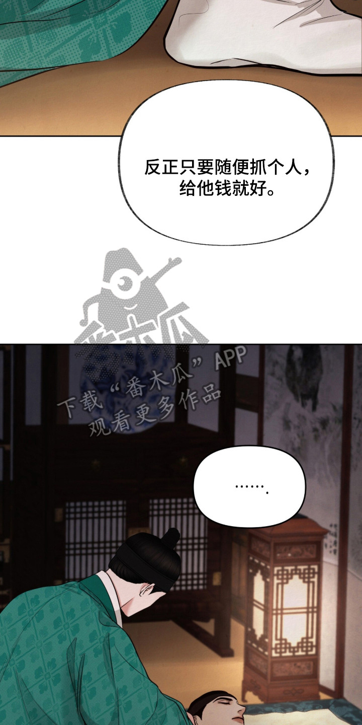 欲海浮笼漫画,第11章：亲自动手2图