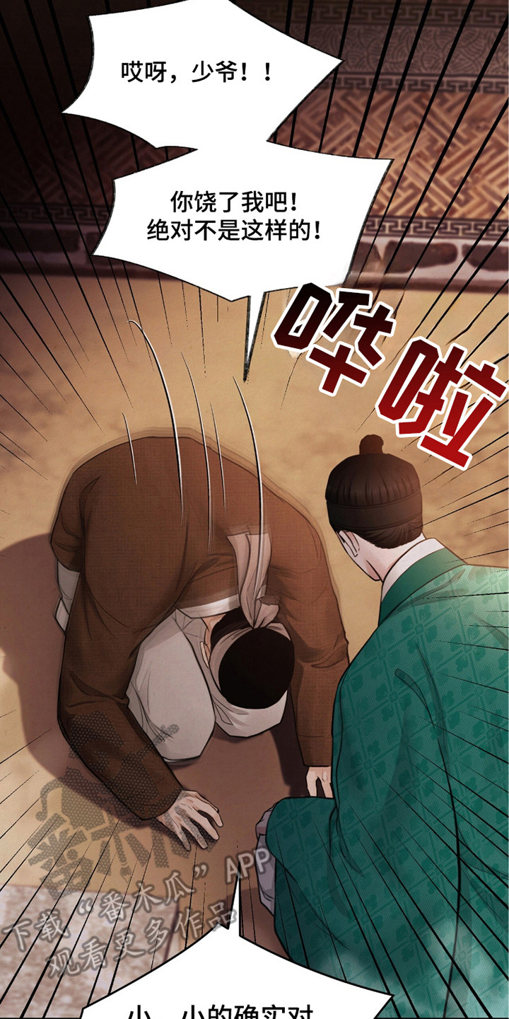 欲海浮笼漫画,第9章：怂恿4图