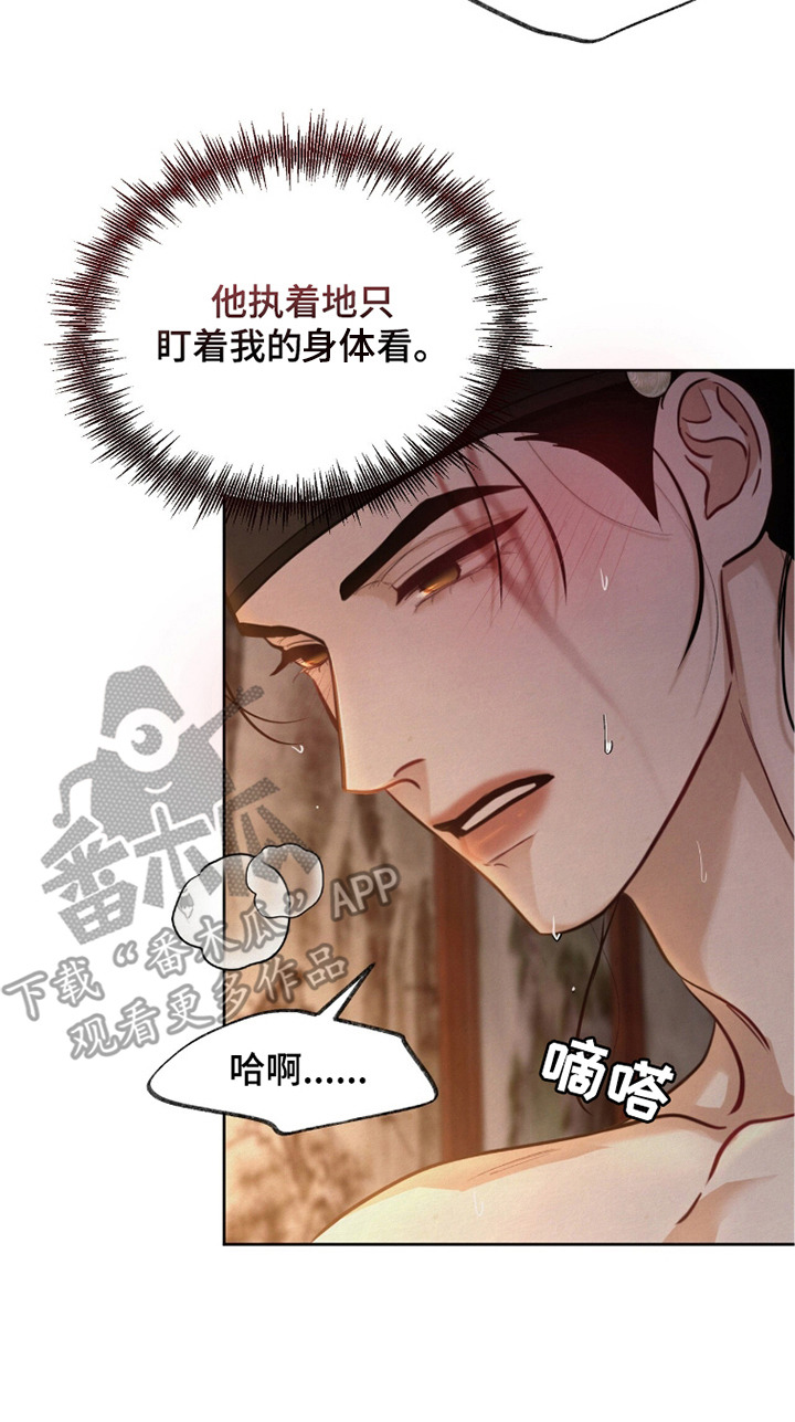 欲海浮笼漫画,第17章：孤立无援3图