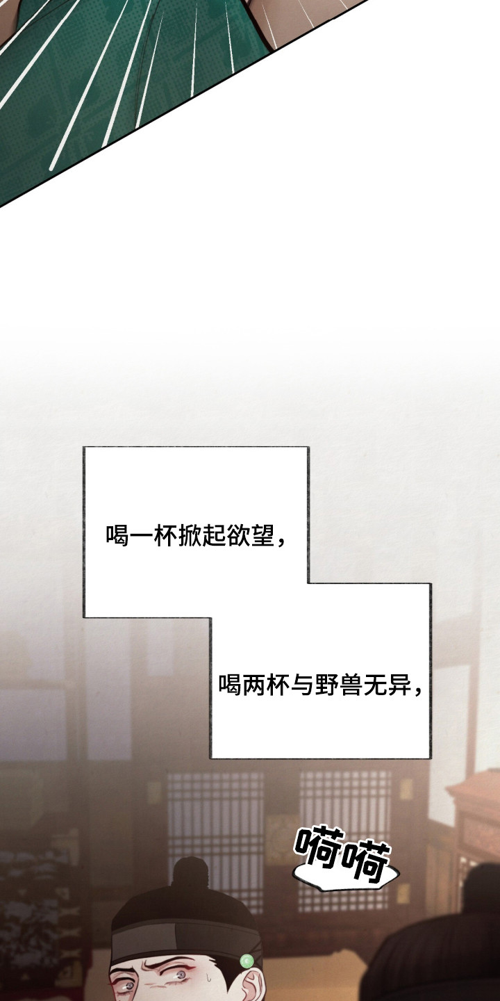 欲海浮笼漫画,第12章：失去理智1图