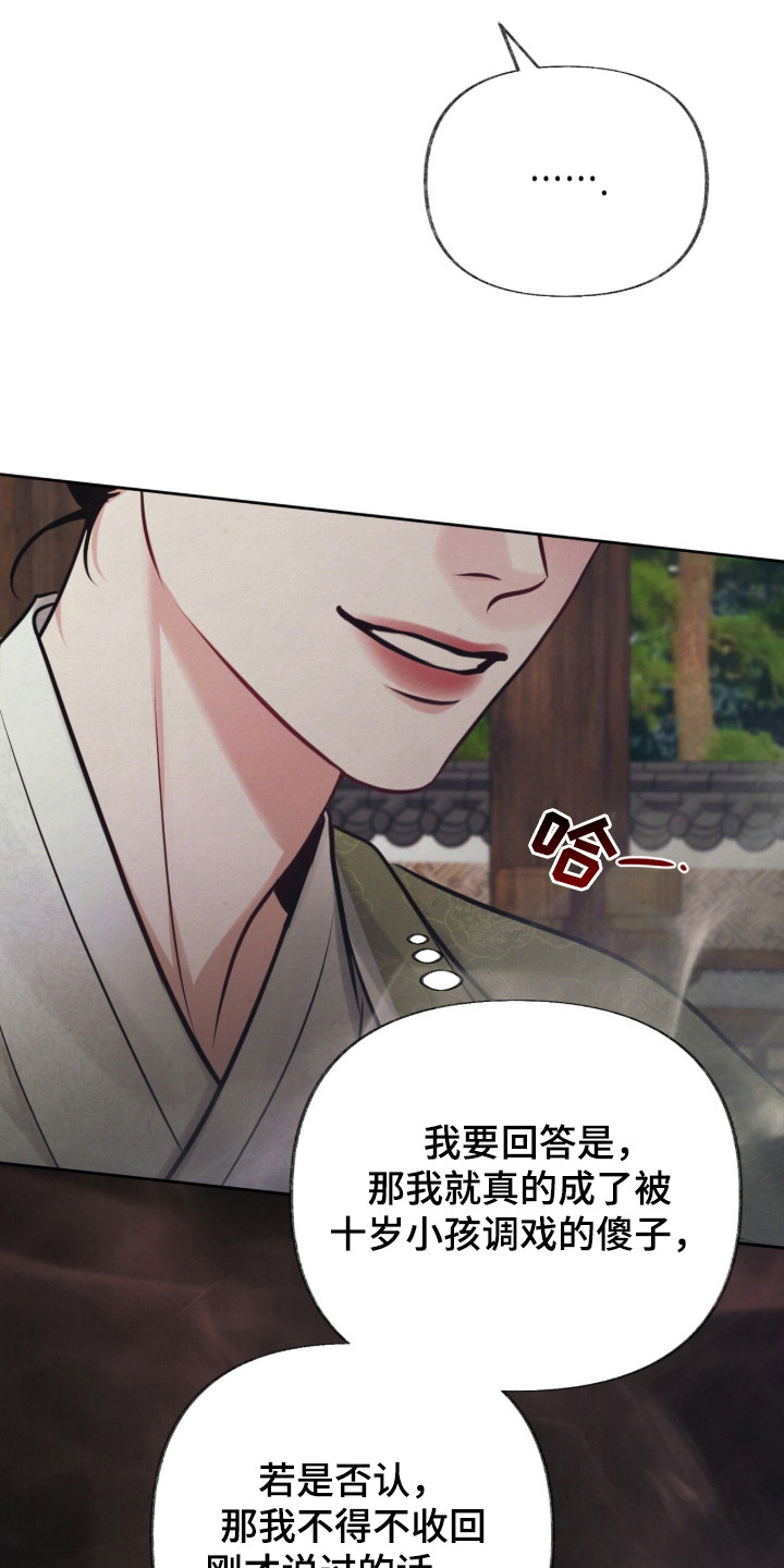 欲海浮笼漫画,第2章：机灵3图