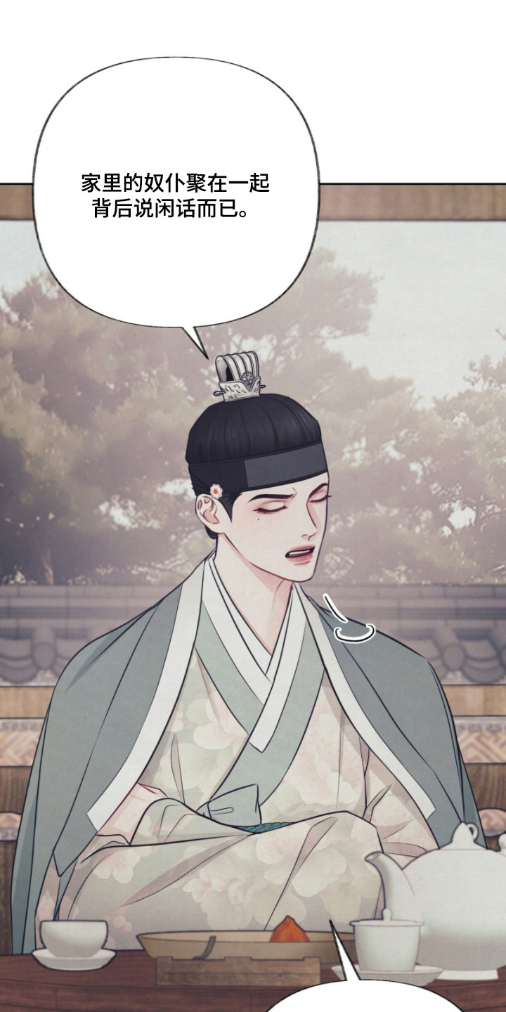 欲海浮笼漫画,第5章：风凉话1图