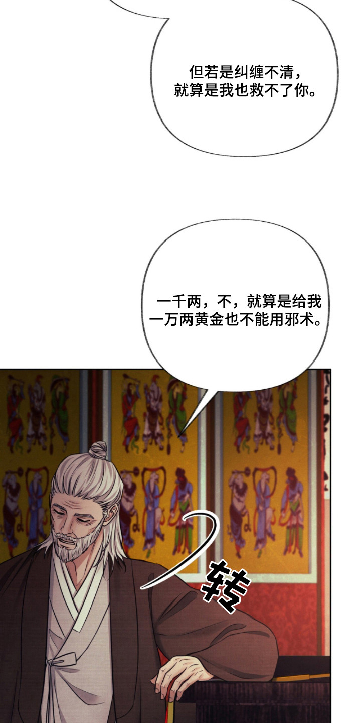 欲海浮笼漫画,第6章：帝王命格1图