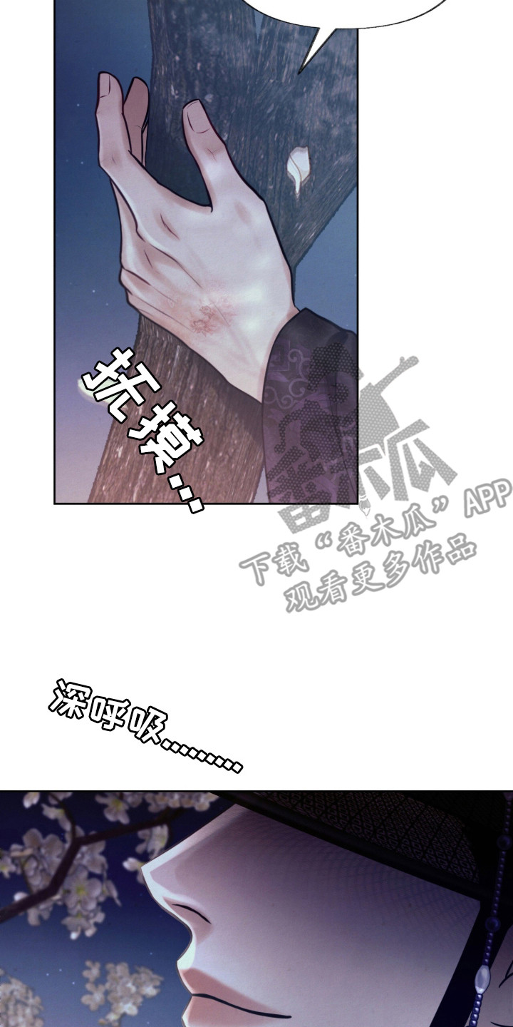 欲海浮笼漫画,第4章：窝囊废5图