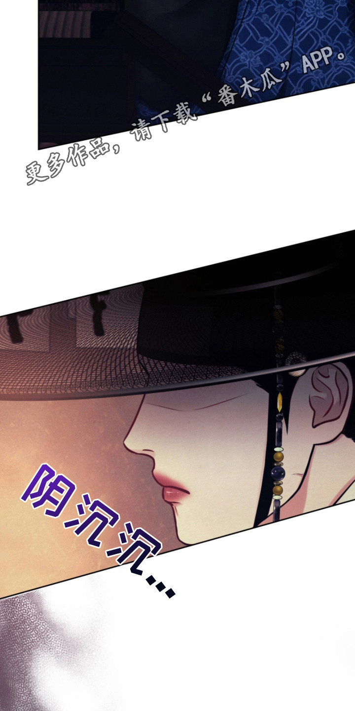 欲海浮笼漫画,第6章：帝王命格3图