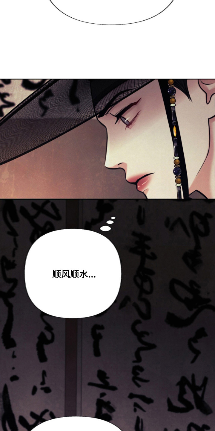 欲海浮笼漫画,第6章：帝王命格1图