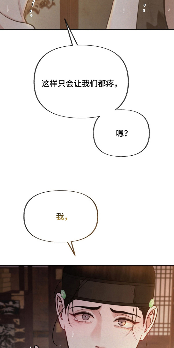 画涯欲海浮笼好看吗漫画,第18章：凉水5图