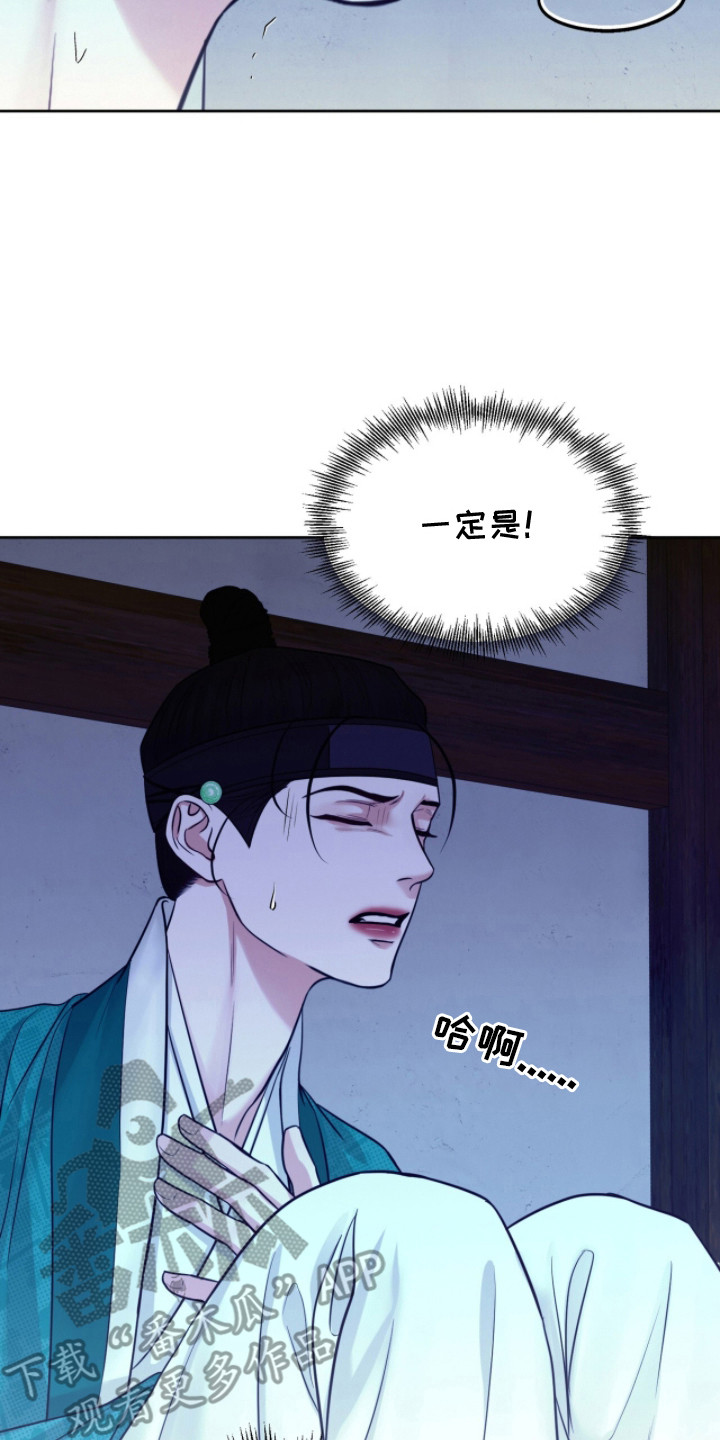 画涯欲海浮笼评价漫画,第14章：躲藏3图