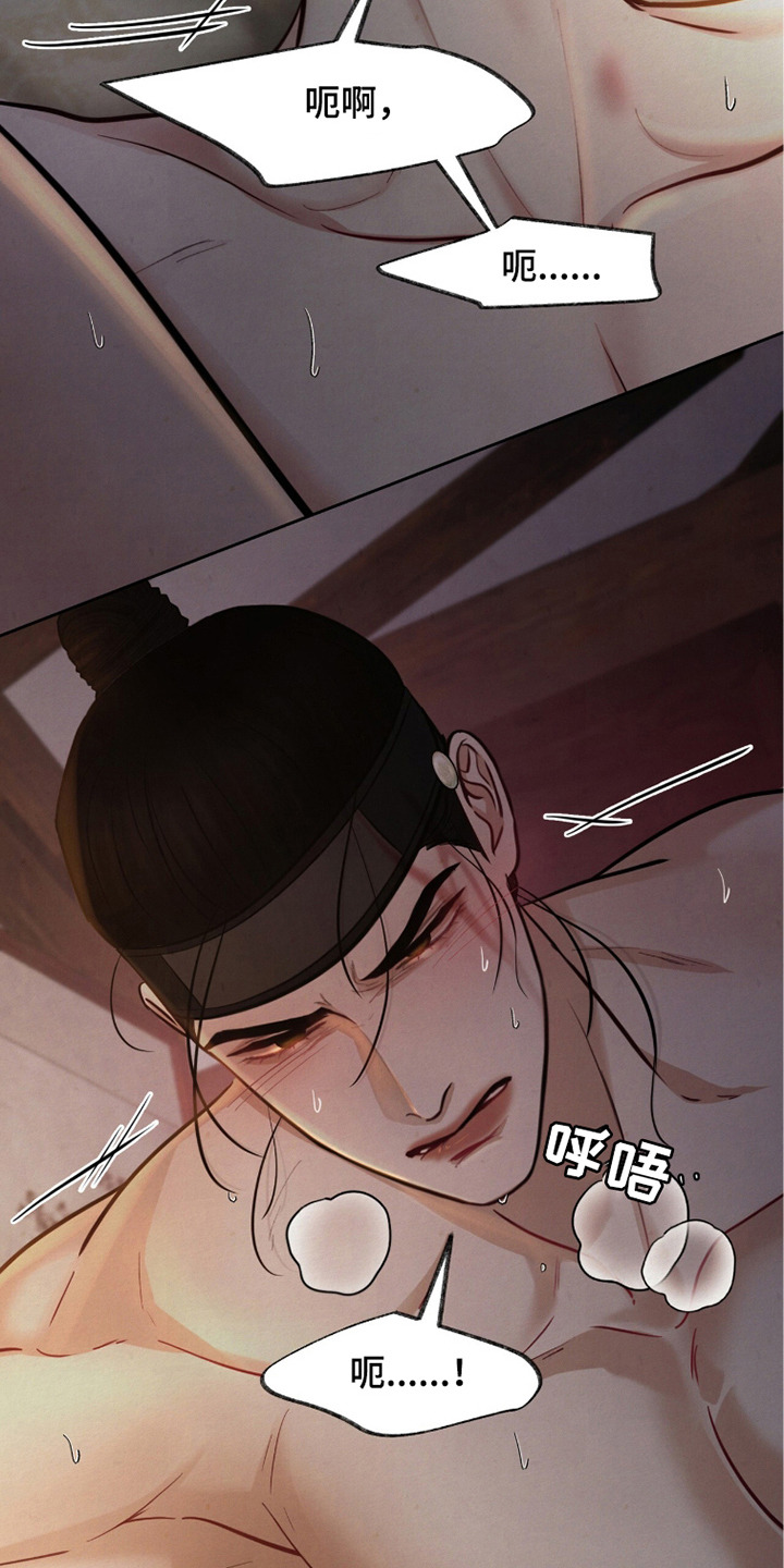 画涯欲海浮笼好看吗漫画,第18章：凉水1图