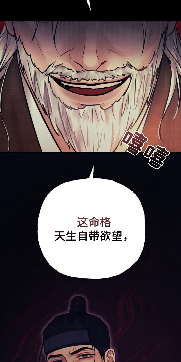 画涯欲海浮笼好看吗漫画,第7章：白虎煞5图