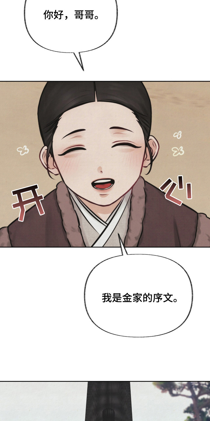 欲海浮笼漫画,第1章：收养的孩子4图