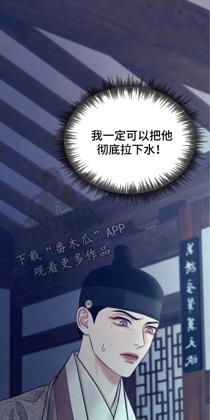 画涯欲海浮笼评价漫画,第8章：计划4图
