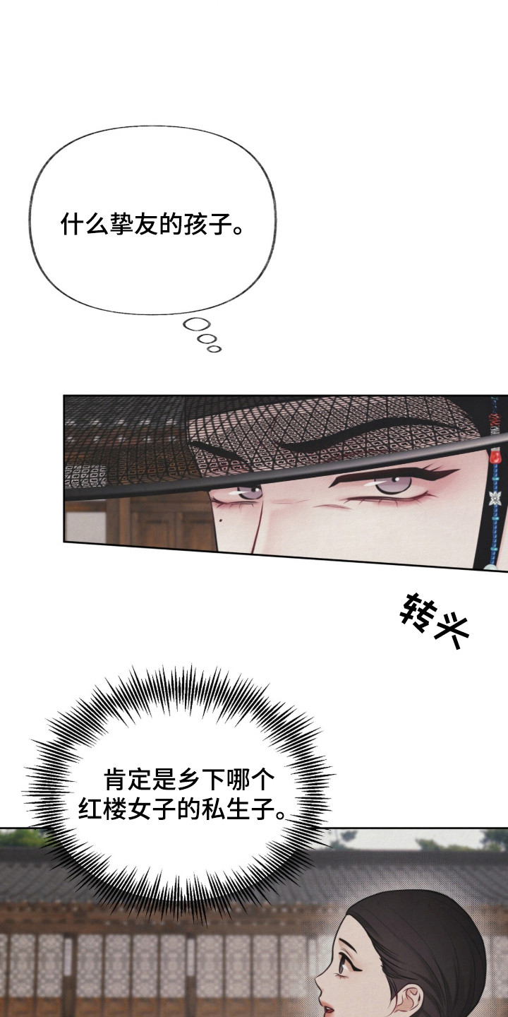 欲海浮笼漫画,第1章：收养的孩子4图