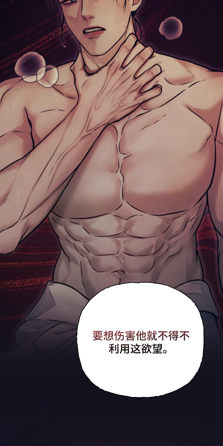 画涯欲海浮笼好看吗漫画,第7章：白虎煞1图