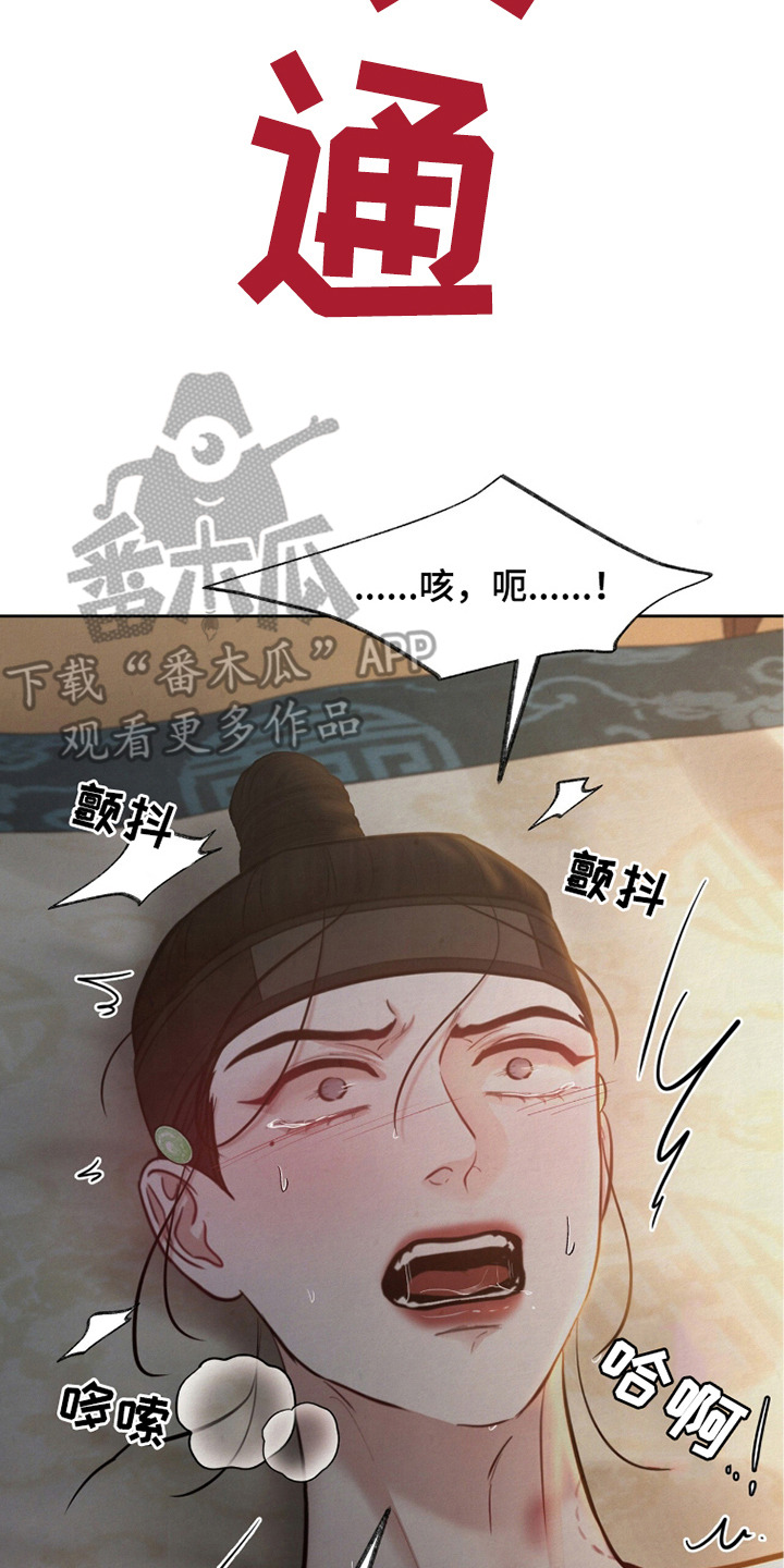 画涯欲海浮笼好看吗漫画,第18章：凉水5图