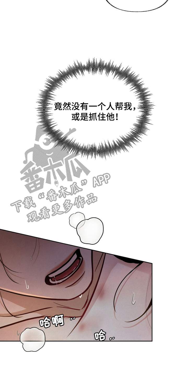 欲海浮笼漫画,第17章：孤立无援4图