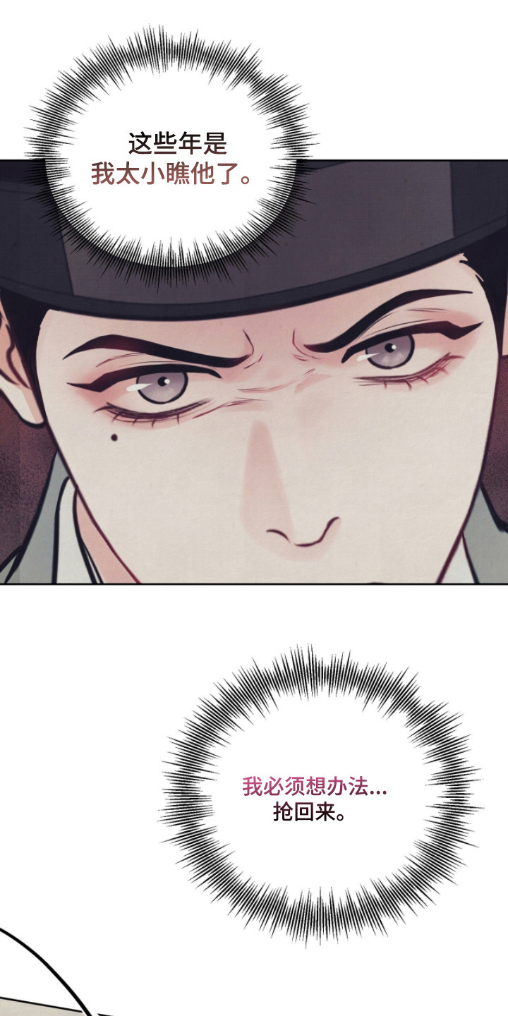 欲海浮笼漫画,第5章：风凉话2图