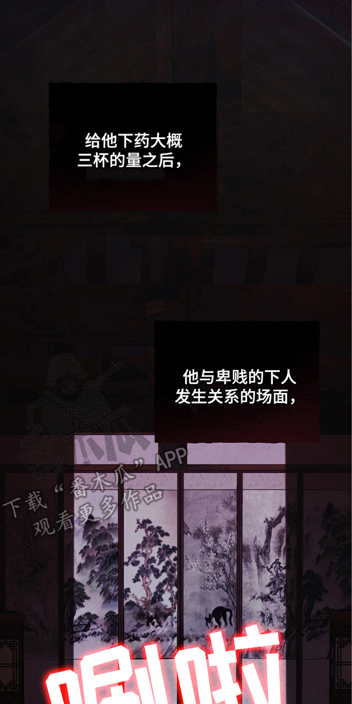 欲海浮笼漫画,第9章：怂恿5图