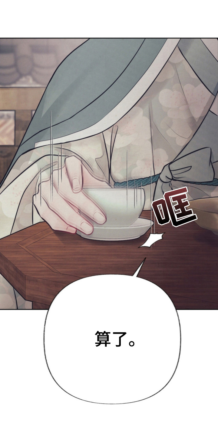 欲海浮笼漫画,第5章：风凉话5图