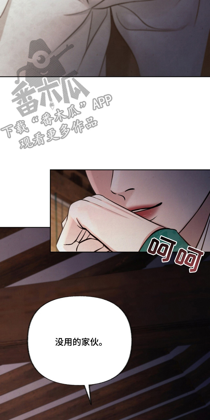 画涯欲海浮笼评价漫画,第10章：下药2图