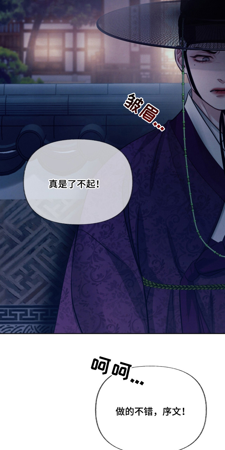 欲海狂澜齐司礼漫画,第3章：状元1图