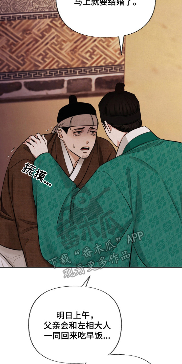 欲海浮笼漫画,第9章：怂恿2图