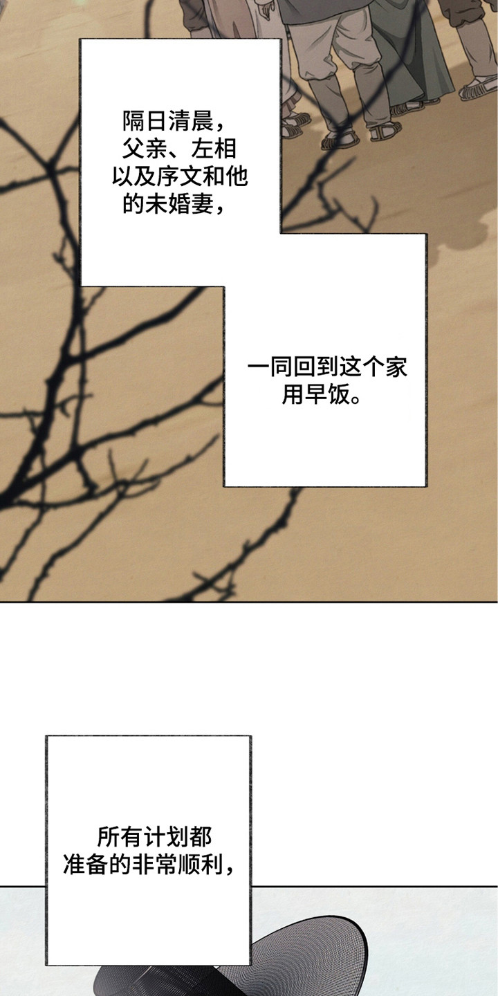 画涯欲海浮笼结局如何漫画,第8章：计划3图