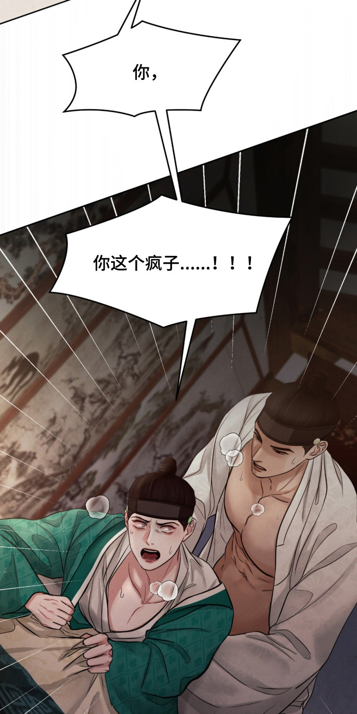 画涯欲海浮笼角色评价漫画,第12章：失去理智2图