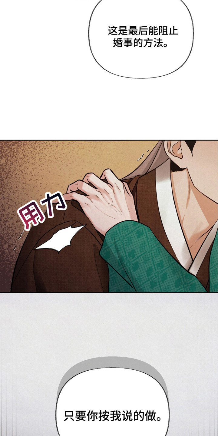 欲海浮笼漫画,第9章：怂恿3图