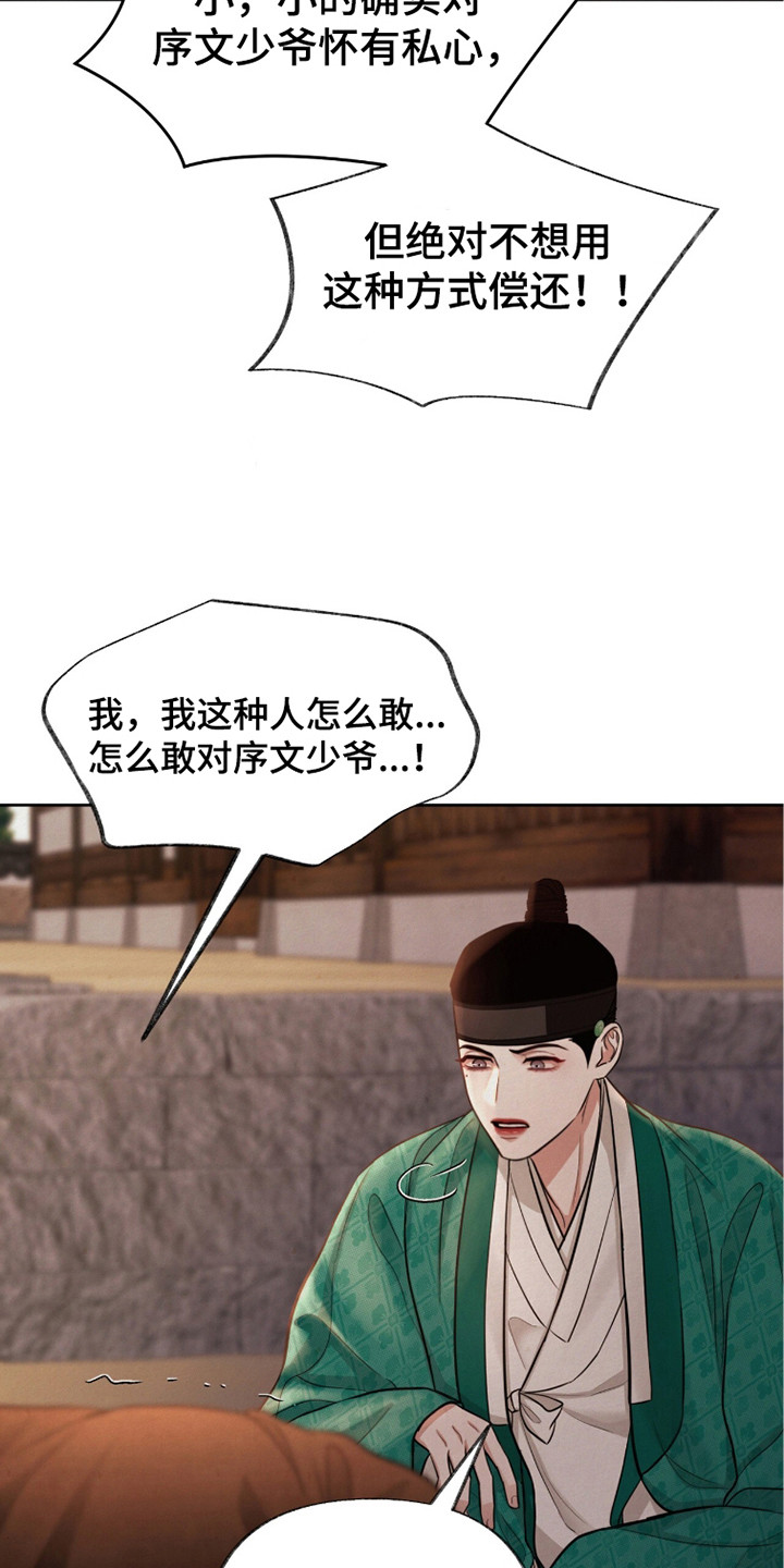 欲海浮笼漫画,第9章：怂恿5图