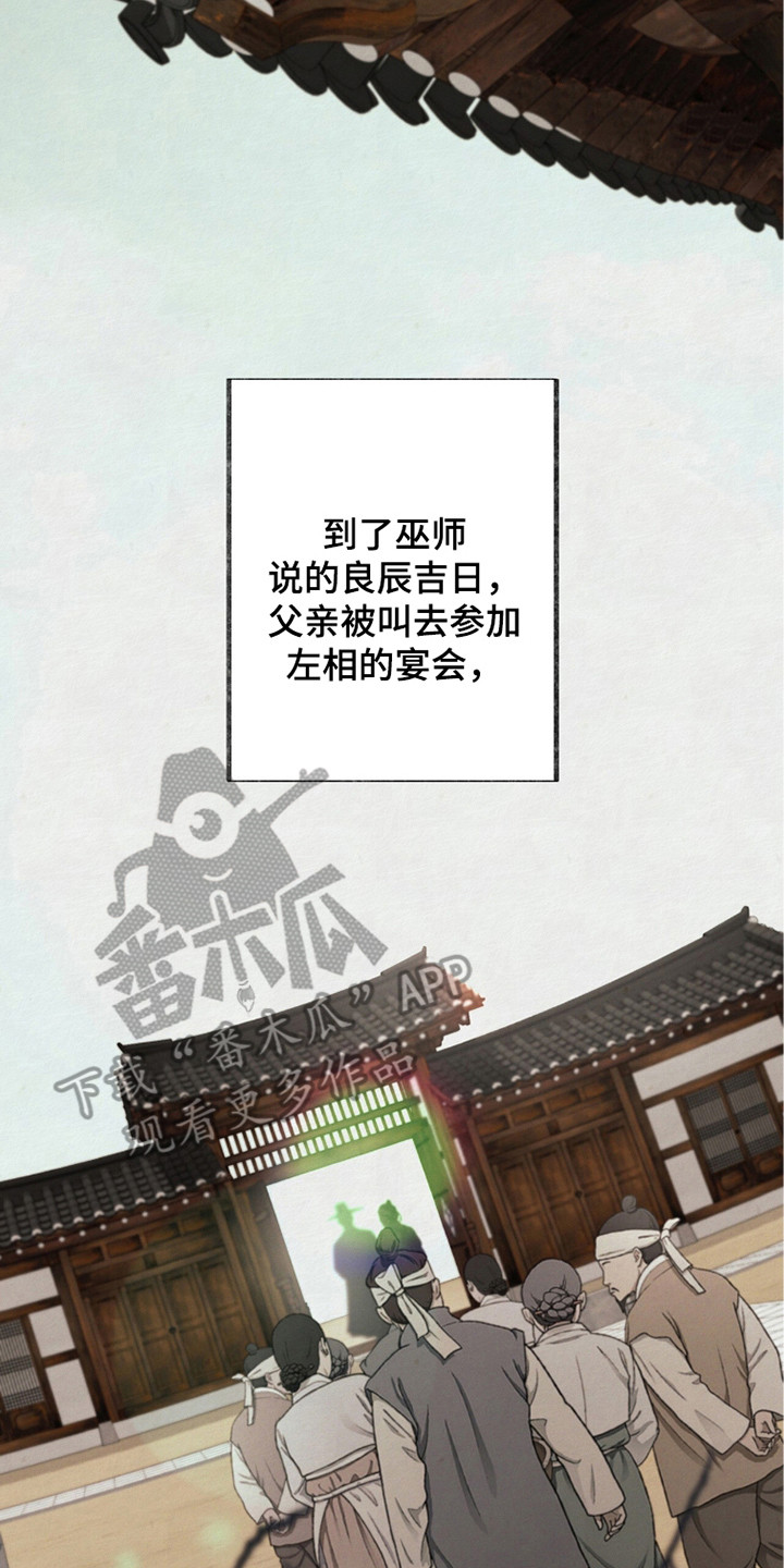 画涯欲海浮笼结局如何漫画,第8章：计划2图