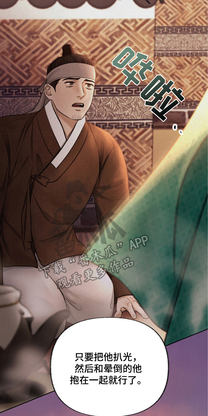 欲海浮笼漫画,第9章：怂恿2图