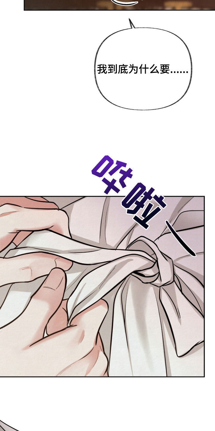 欲海浮笼漫画,第11章：亲自动手4图